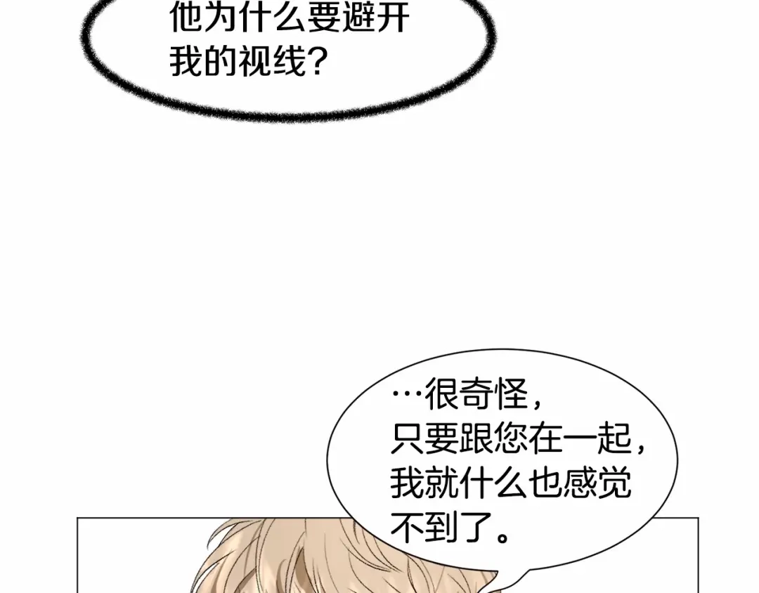 《被迫在乙女游戏里养鱼》第4话 危险！危险！危险 第63页