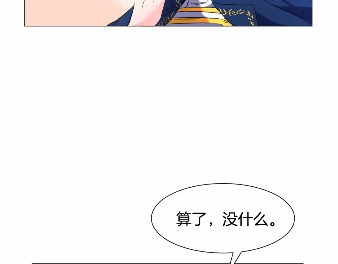 《被迫在乙女游戏里养鱼》第4话 危险！危险！危险 第85页