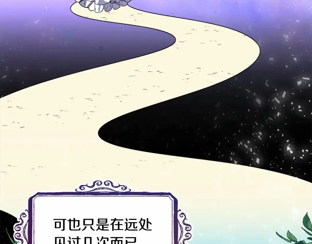 《被迫在乙女游戏里养鱼》第4话 危险！危险！危险 第12页