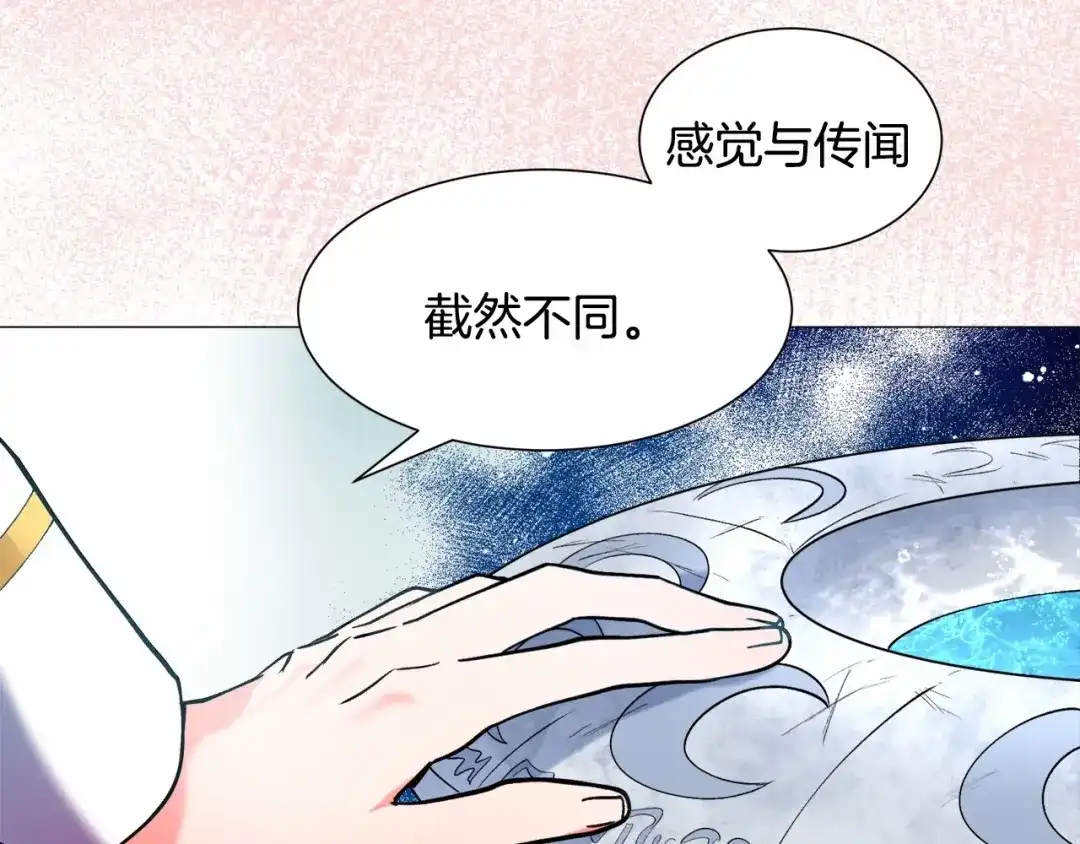 《被迫在乙女游戏里养鱼》第4话 危险！危险！危险 第19页