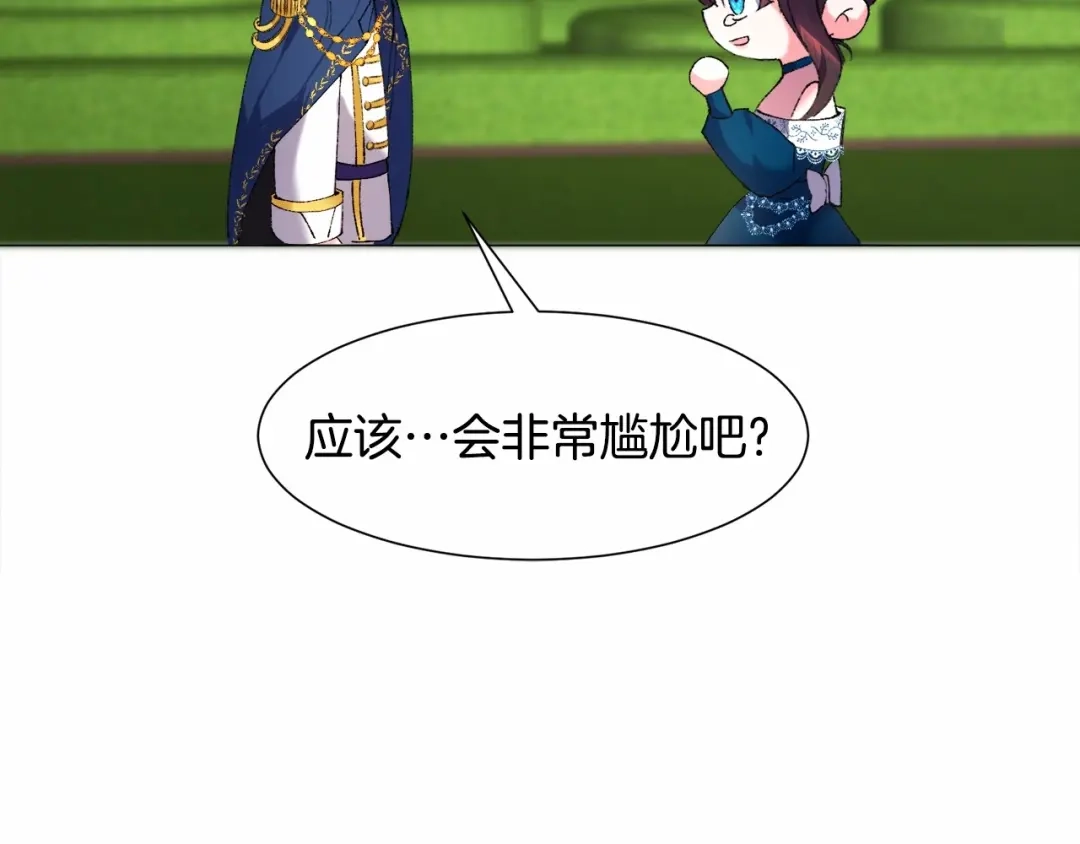 《被迫在乙女游戏里养鱼》第4话 危险！危险！危险 第71页