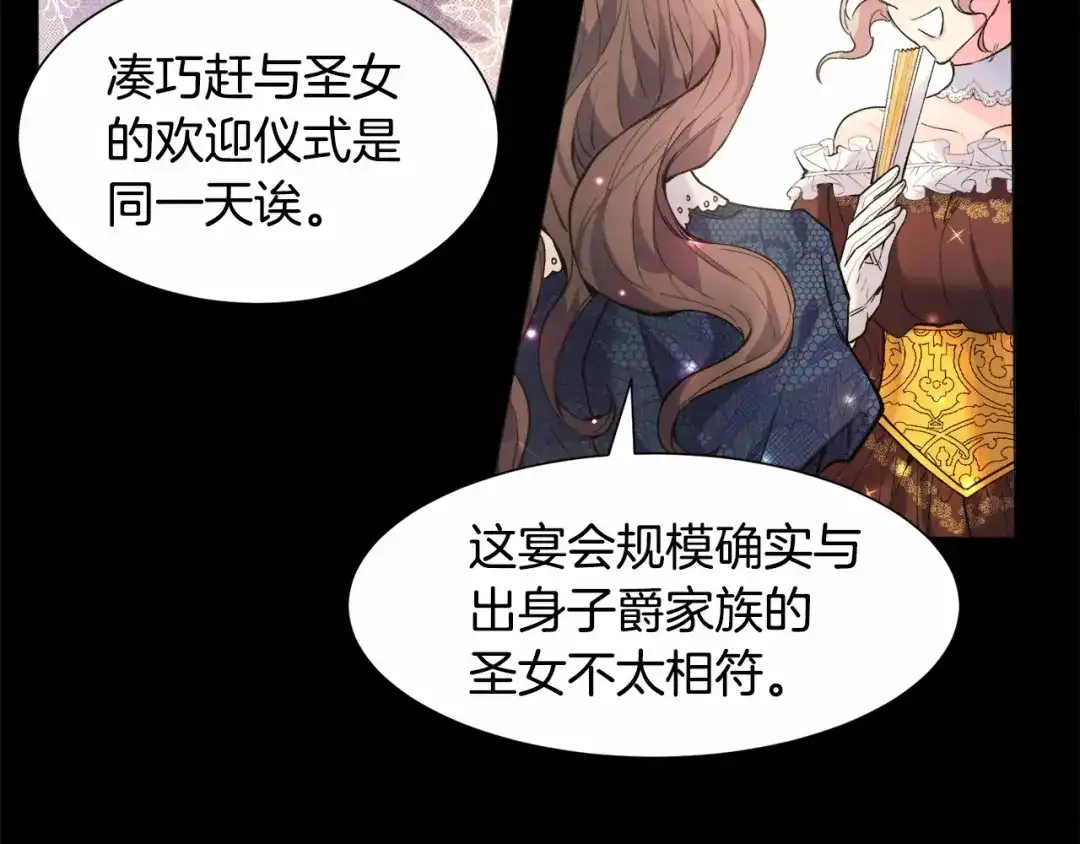 《被迫在乙女游戏里养鱼》第4话 危险！危险！危险 第97页