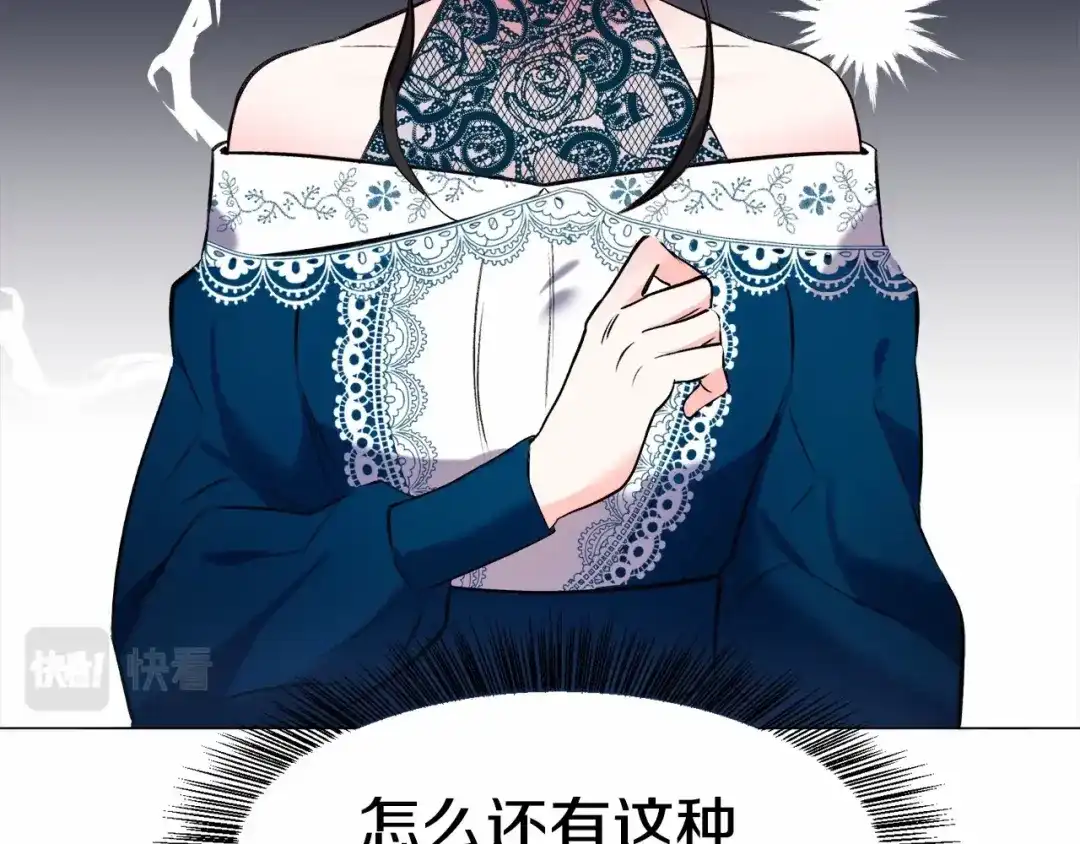 《被迫在乙女游戏里养鱼》第4话 危险！危险！危险 第68页