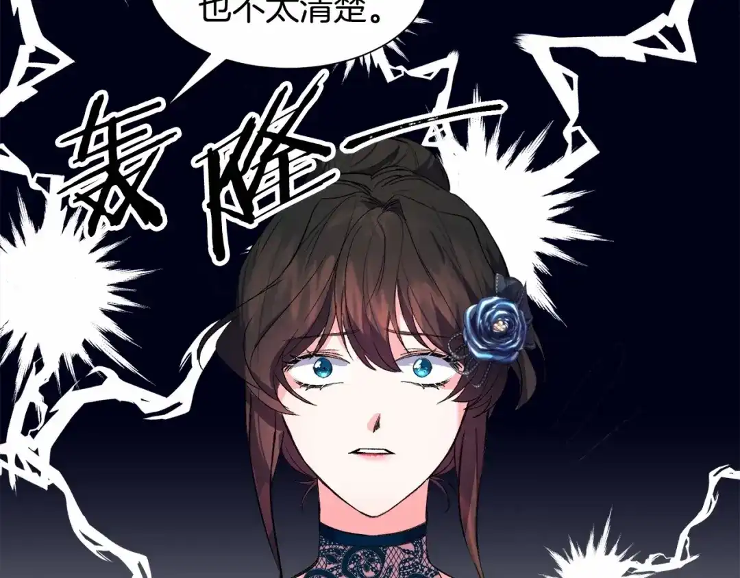 《被迫在乙女游戏里养鱼》第4话 危险！危险！危险 第67页