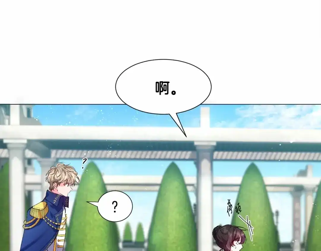 《被迫在乙女游戏里养鱼》第4话 危险！危险！危险 第37页