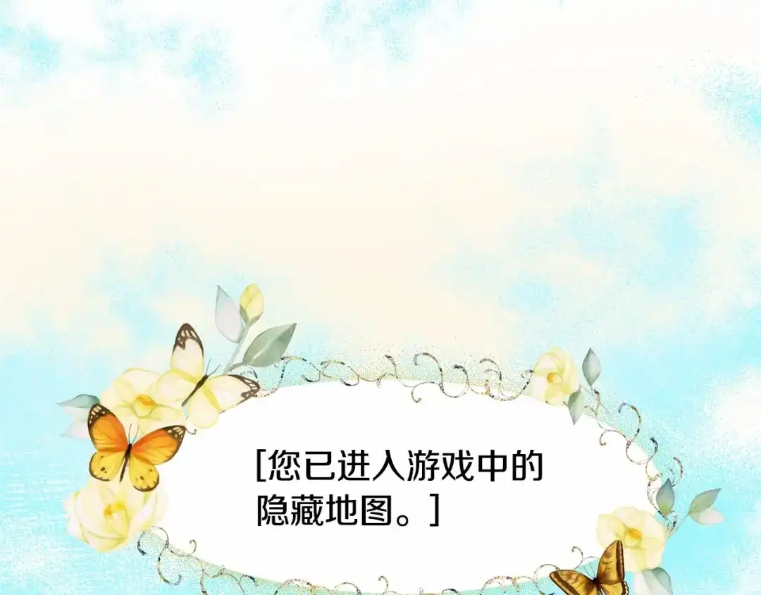 《被迫在乙女游戏里养鱼》第4话 危险！危险！危险 第46页