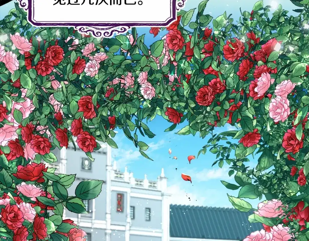 《被迫在乙女游戏里养鱼》第4话 危险！危险！危险 第13页