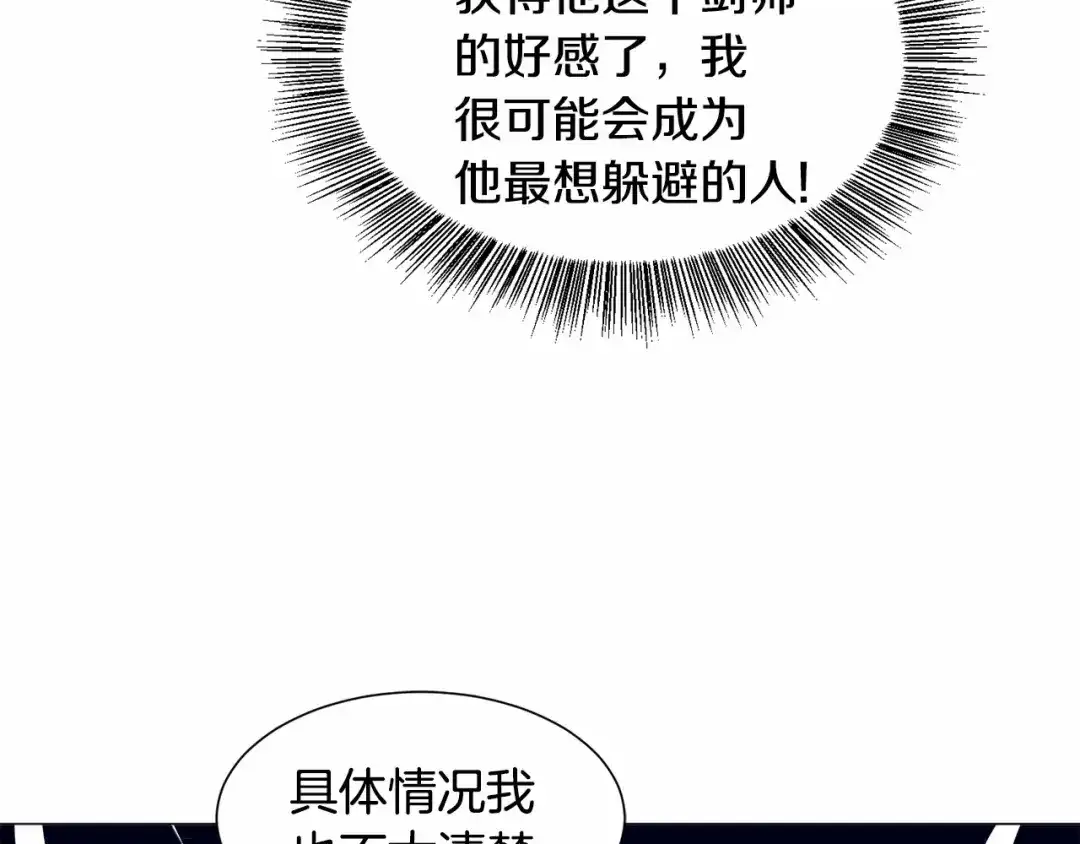 《被迫在乙女游戏里养鱼》第4话 危险！危险！危险 第66页