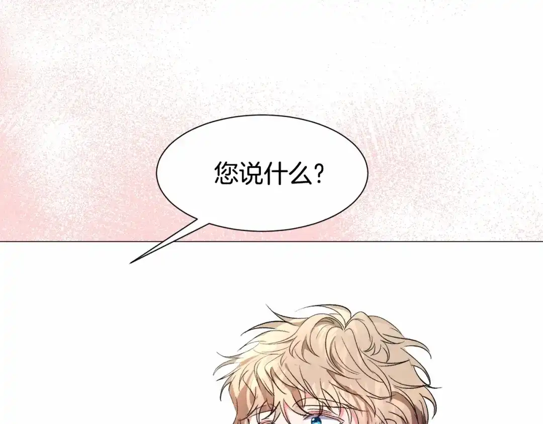 《被迫在乙女游戏里养鱼》第4话 危险！危险！危险 第21页