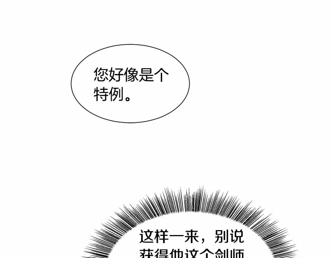 《被迫在乙女游戏里养鱼》第4话 危险！危险！危险 第65页