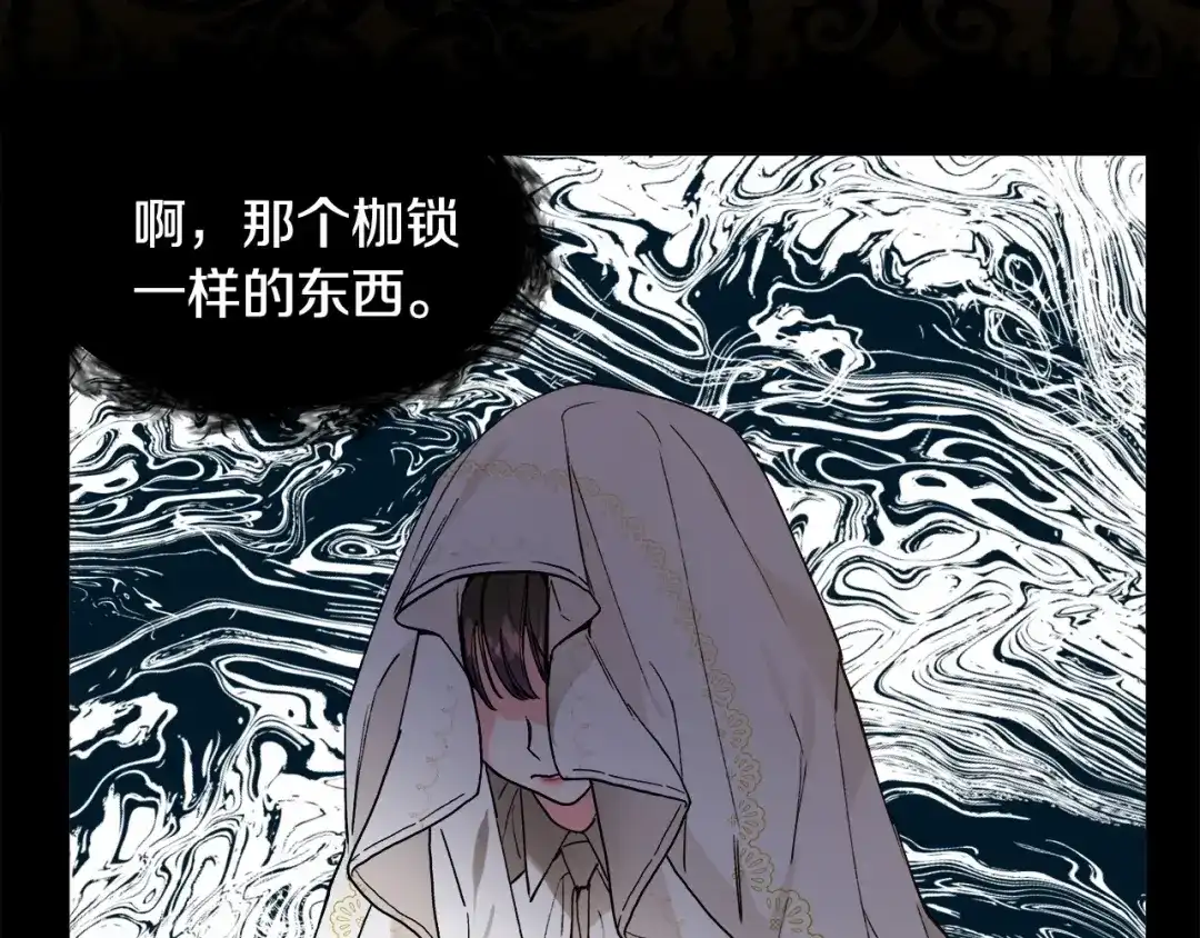 《被迫在乙女游戏里养鱼》第4话 危险！危险！危险 第119页