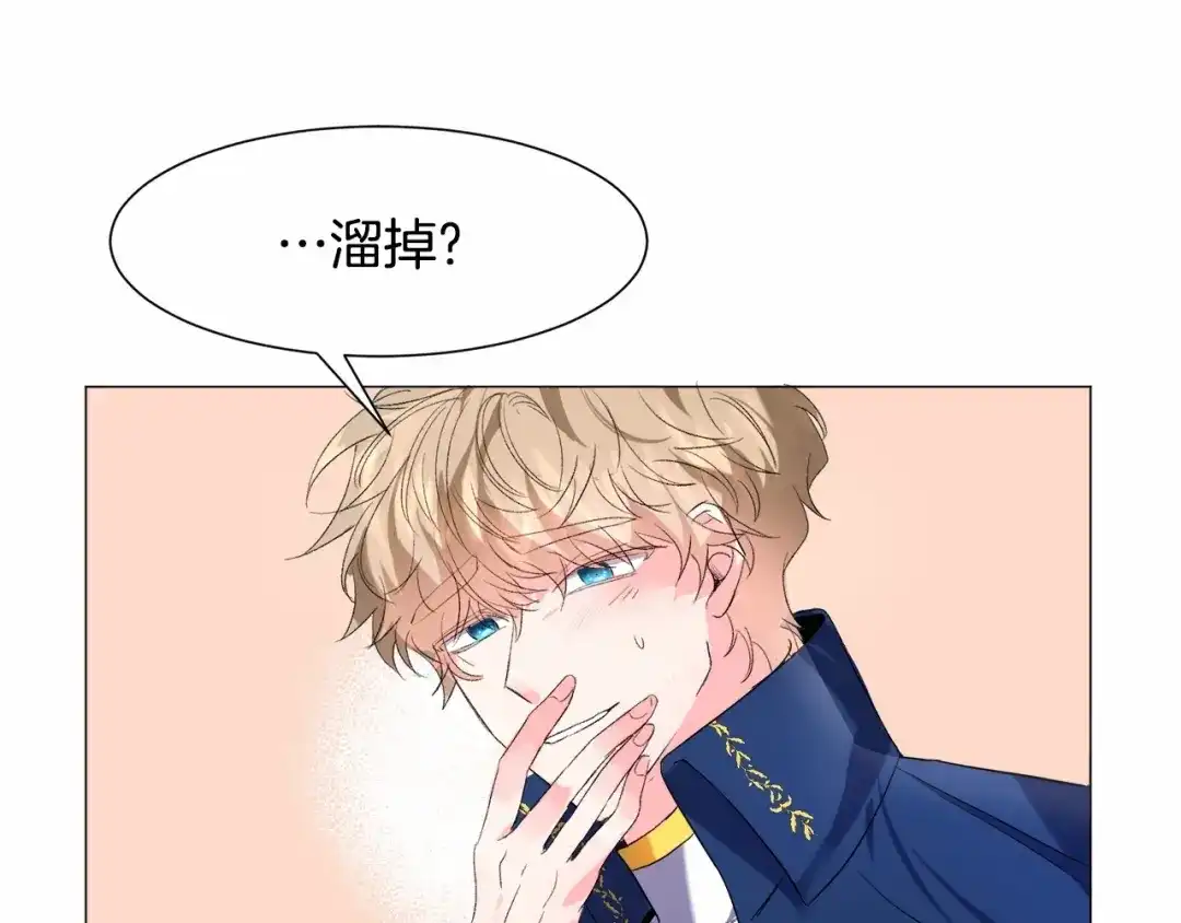 《被迫在乙女游戏里养鱼》第4话 危险！危险！危险 第84页