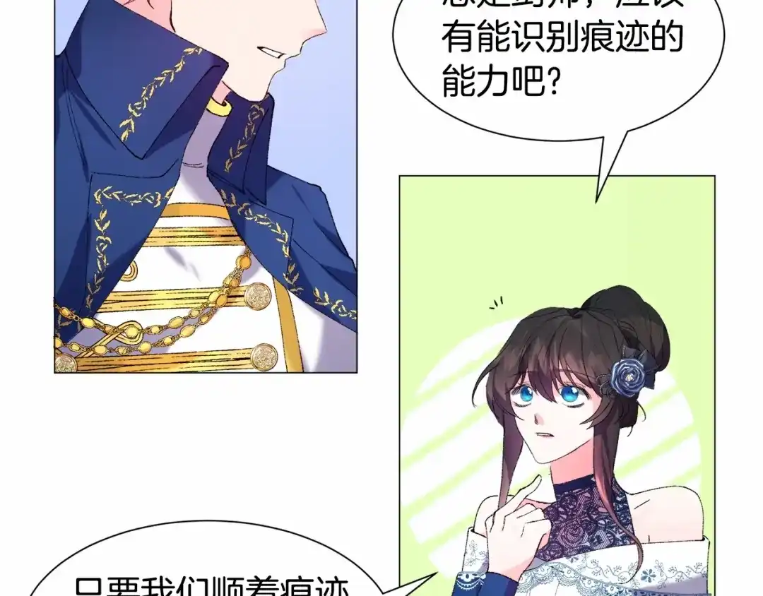 《被迫在乙女游戏里养鱼》第4话 危险！危险！危险 第58页