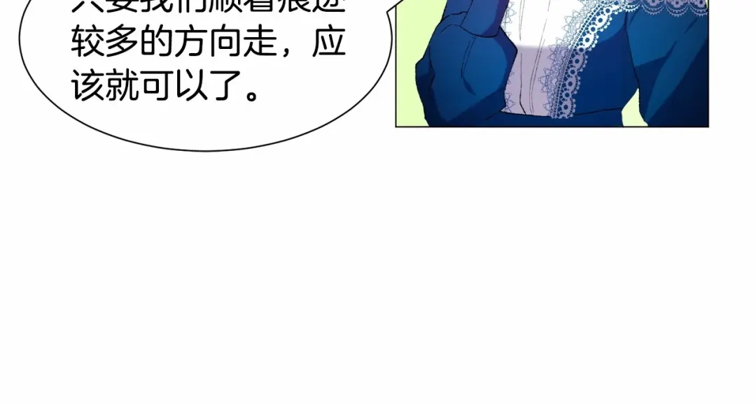《被迫在乙女游戏里养鱼》第4话 危险！危险！危险 第59页