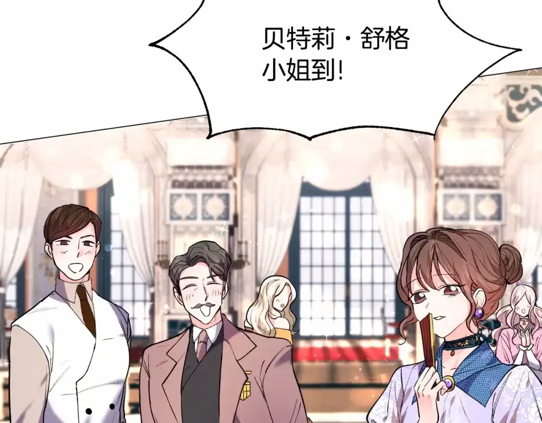 《被迫在乙女游戏里养鱼》第4话 危险！危险！危险 第133页
