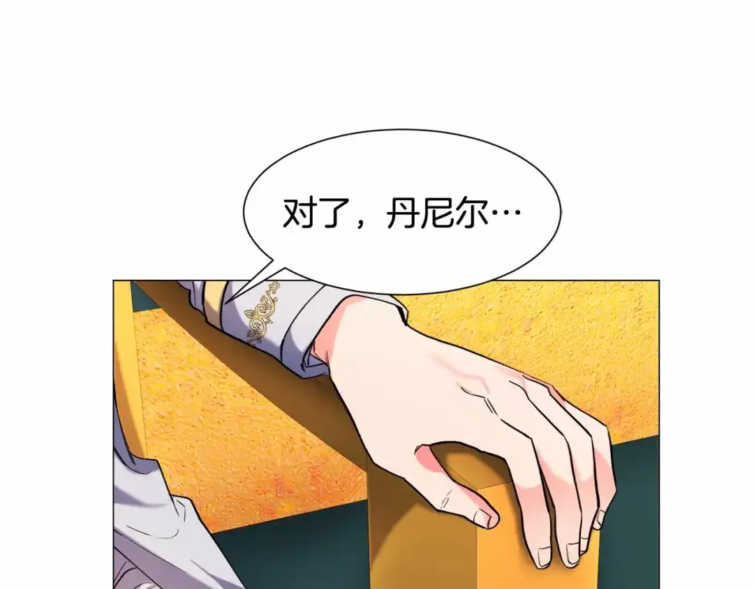 《被迫在乙女游戏里养鱼》第4话 危险！危险！危险 第131页