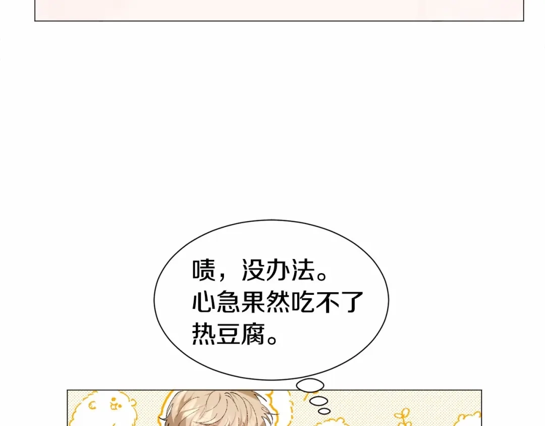 《被迫在乙女游戏里养鱼》第4话 危险！危险！危险 第79页