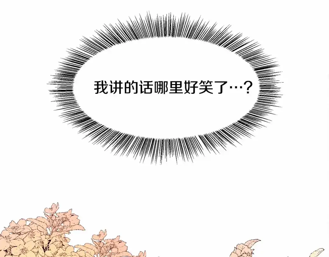 《被迫在乙女游戏里养鱼》第4话 危险！危险！危险 第123页