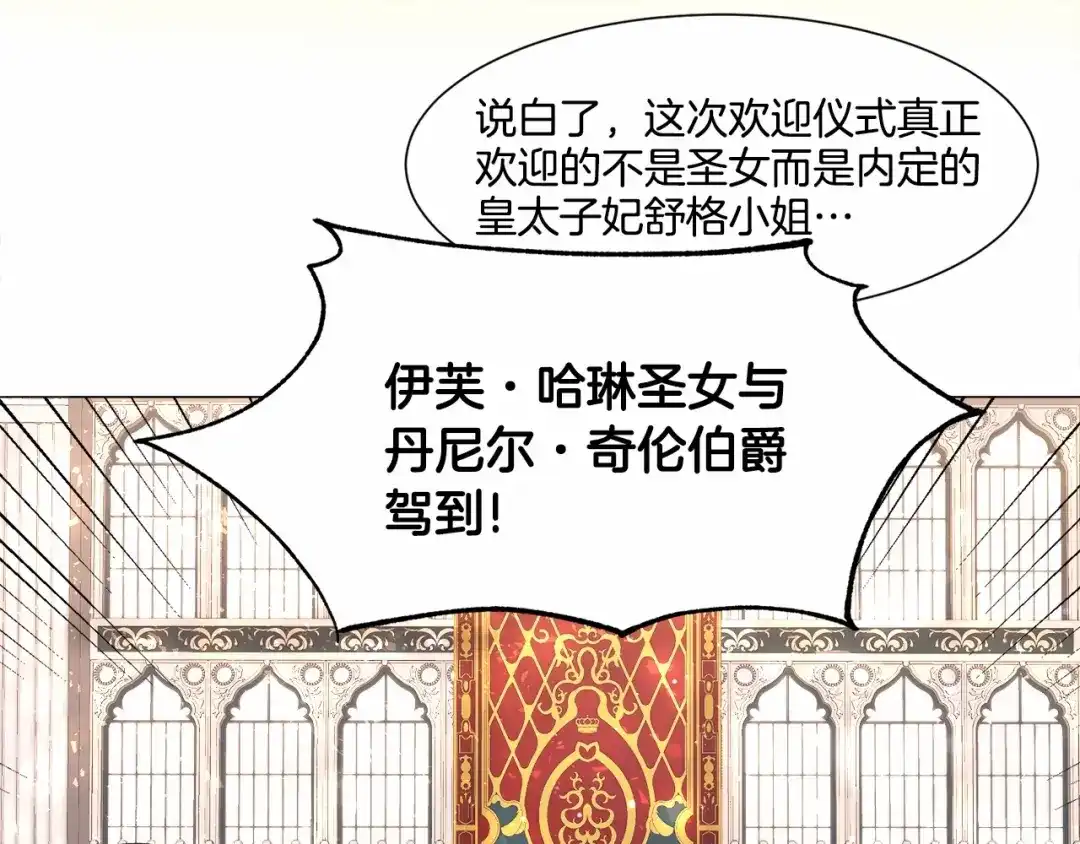 《被迫在乙女游戏里养鱼》第4话 危险！危险！危险 第100页