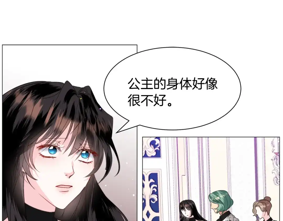 《被迫在乙女游戏里养鱼》第49话 跑路 第110页