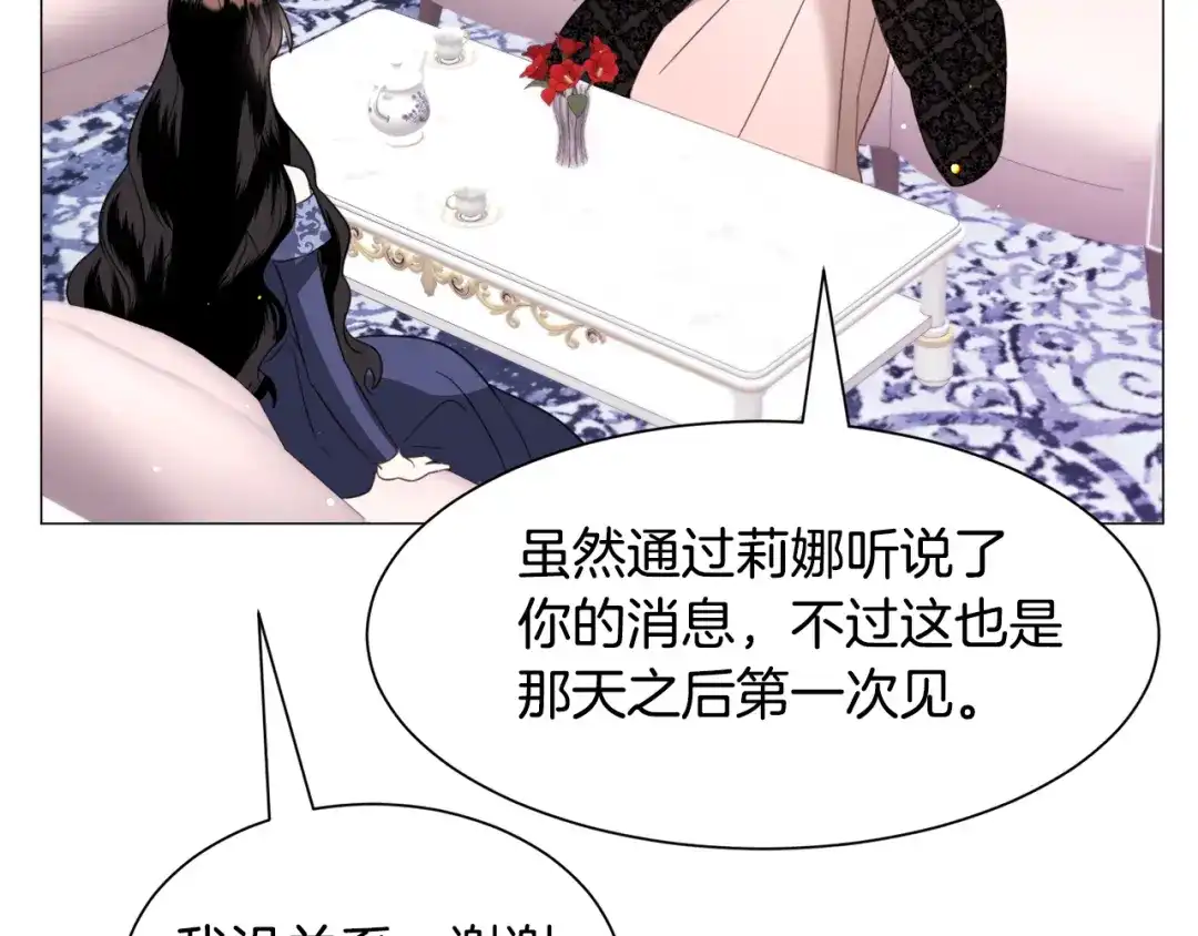 《被迫在乙女游戏里养鱼》第49话 跑路 第126页