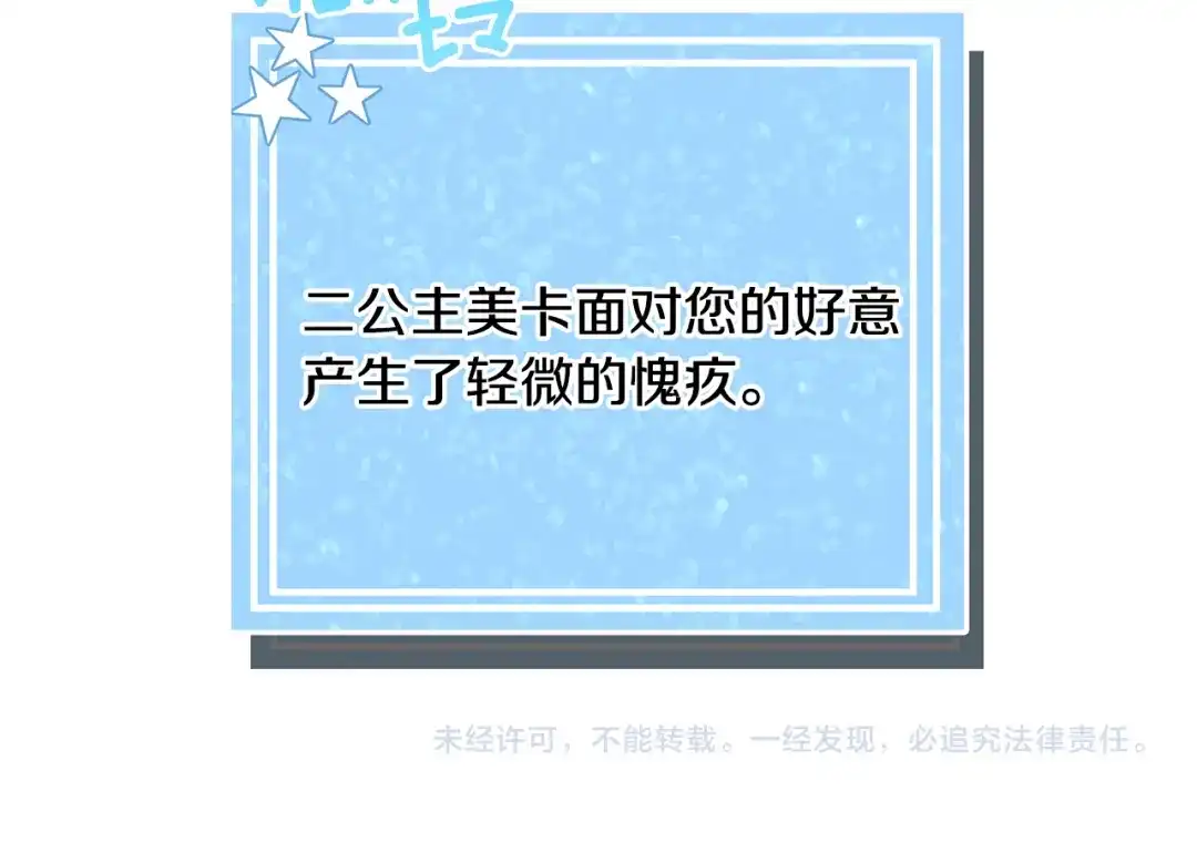 《被迫在乙女游戏里养鱼》第49话 跑路 第147页
