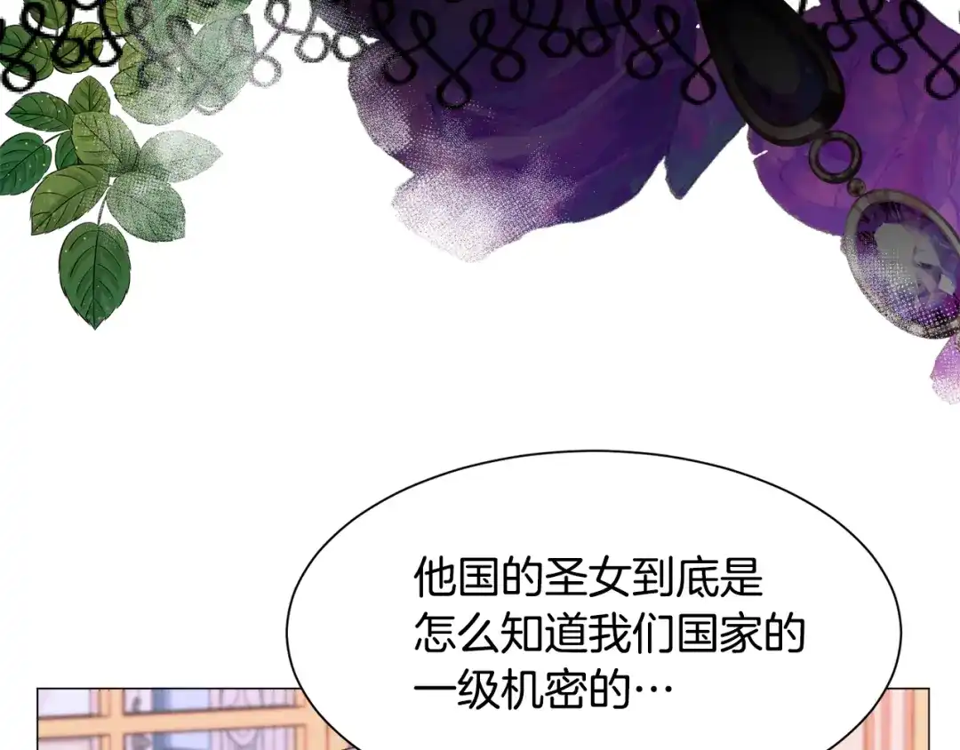 《被迫在乙女游戏里养鱼》第49话 跑路 第84页