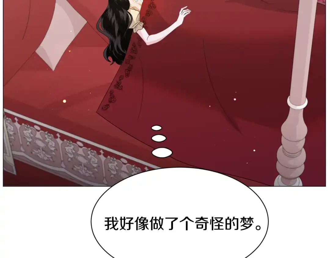 《被迫在乙女游戏里养鱼》第49话 跑路 第34页