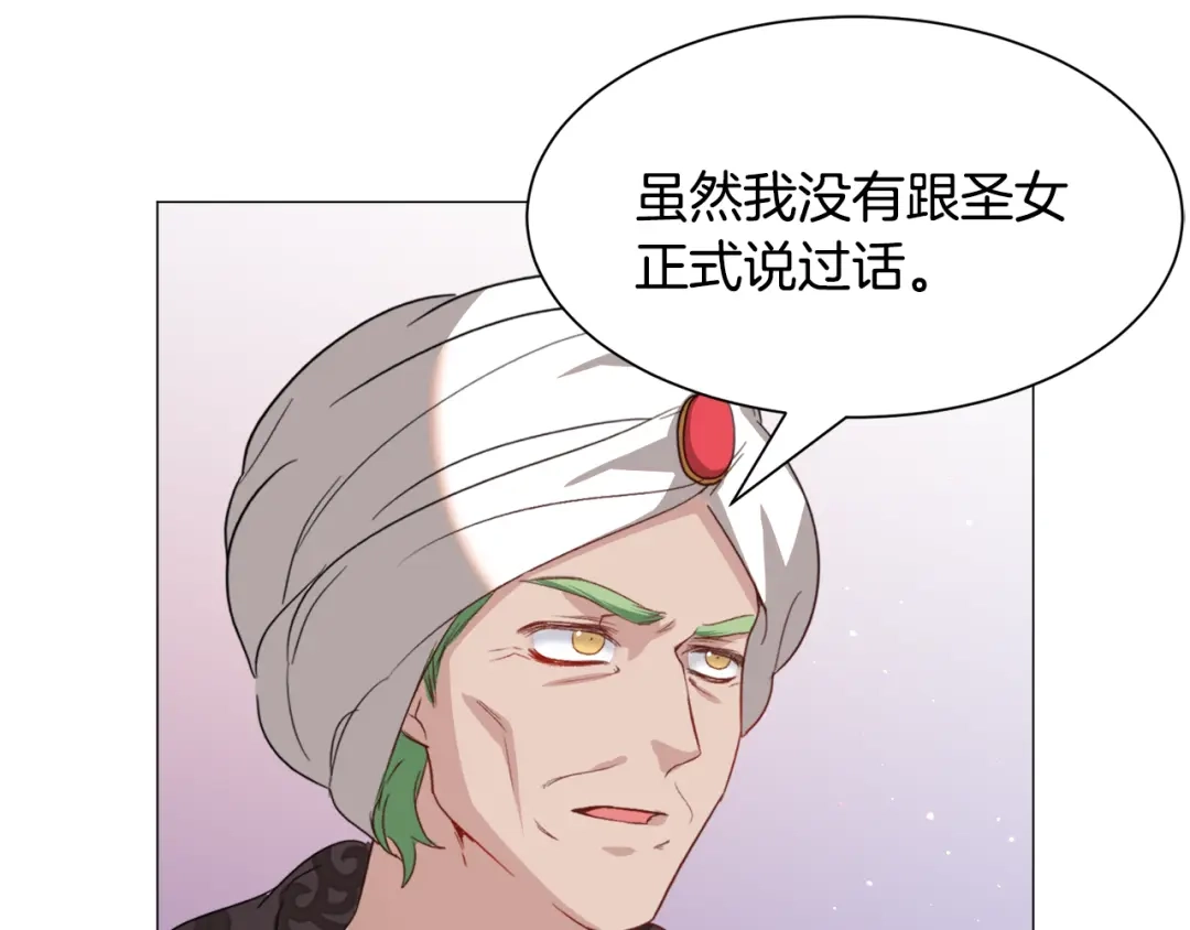 《被迫在乙女游戏里养鱼》第49话 跑路 第95页