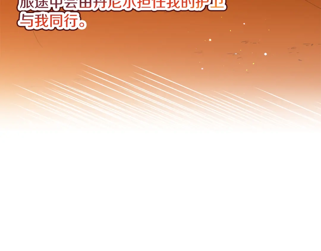 《被迫在乙女游戏里养鱼》第49话 跑路 第56页