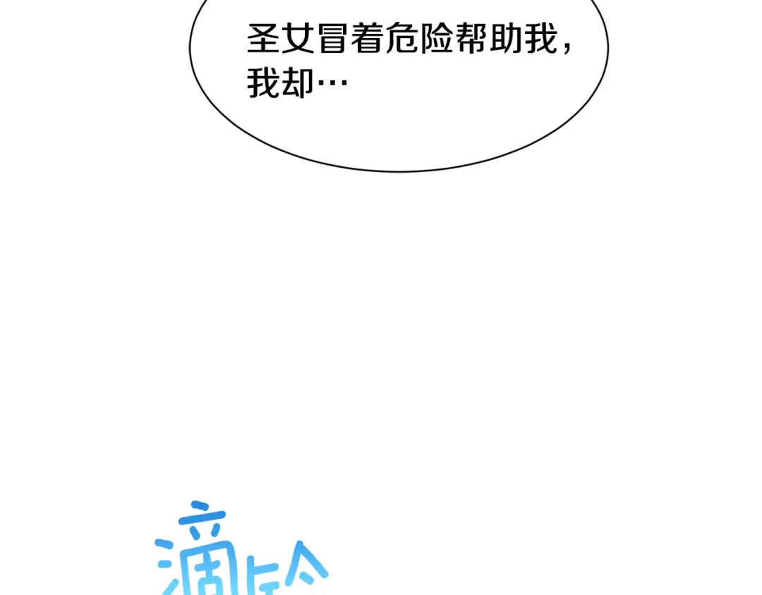 《被迫在乙女游戏里养鱼》第49话 跑路 第146页