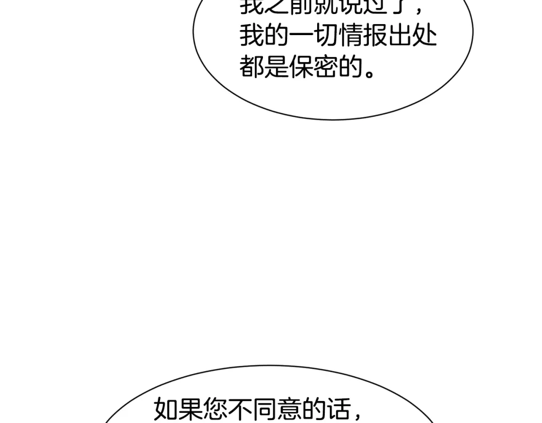 《被迫在乙女游戏里养鱼》第49话 跑路 第86页