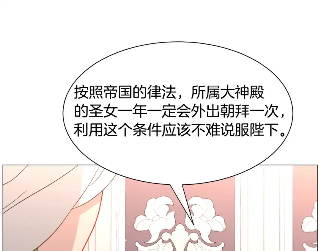 《被迫在乙女游戏里养鱼》第49话 跑路 第92页
