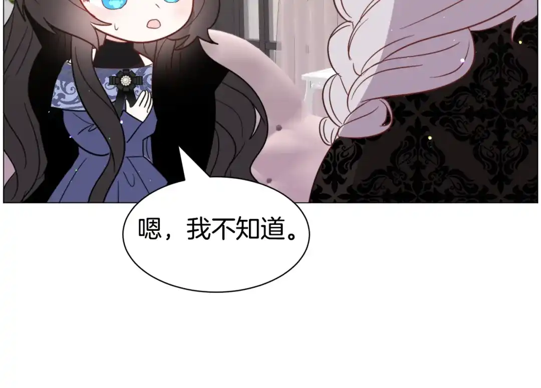 《被迫在乙女游戏里养鱼》第49话 跑路 第133页
