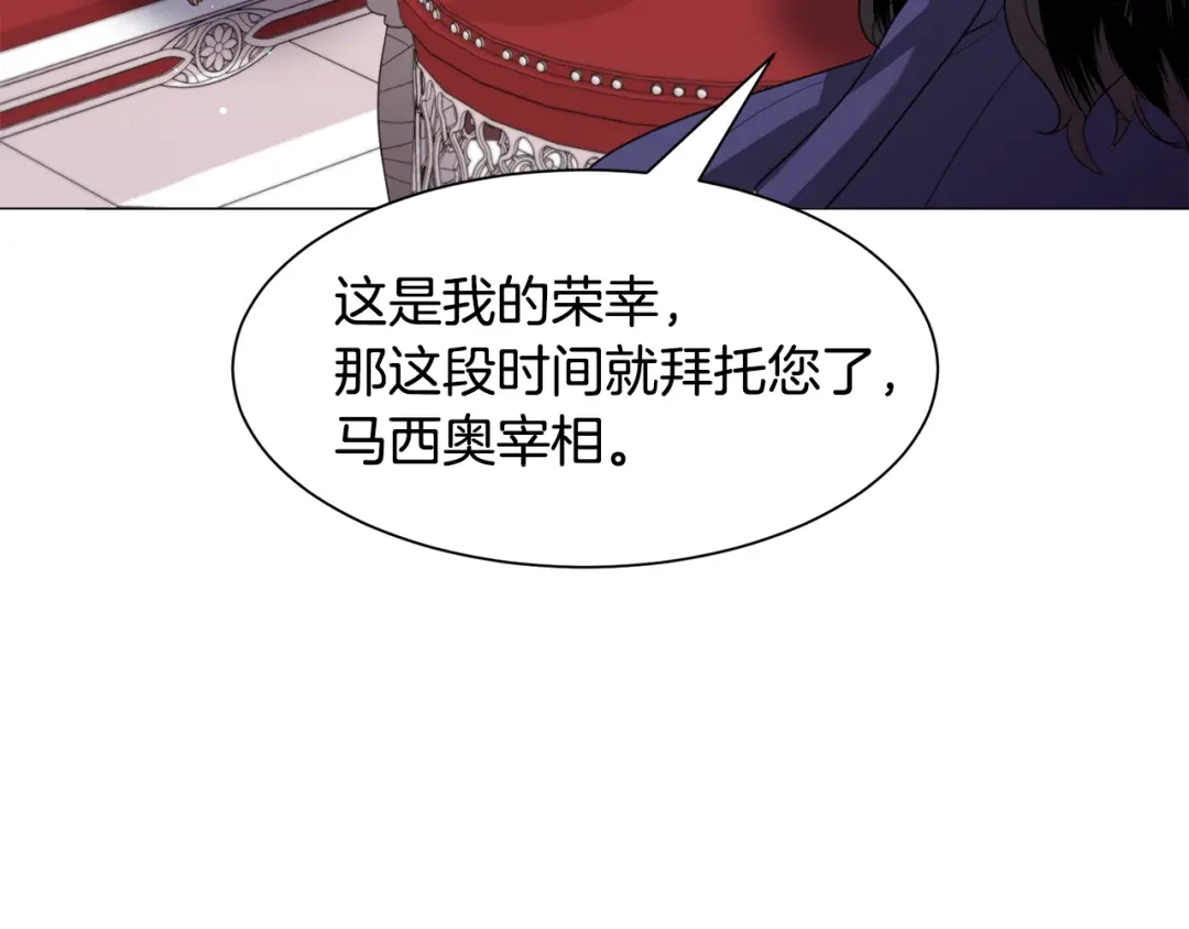 《被迫在乙女游戏里养鱼》第49话 跑路 第102页