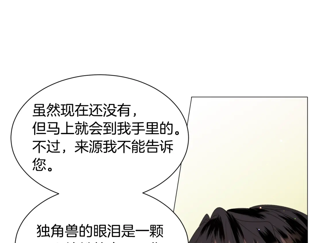 《被迫在乙女游戏里养鱼》第49话 跑路 第73页