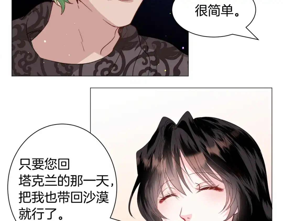 《被迫在乙女游戏里养鱼》第49话 跑路 第90页