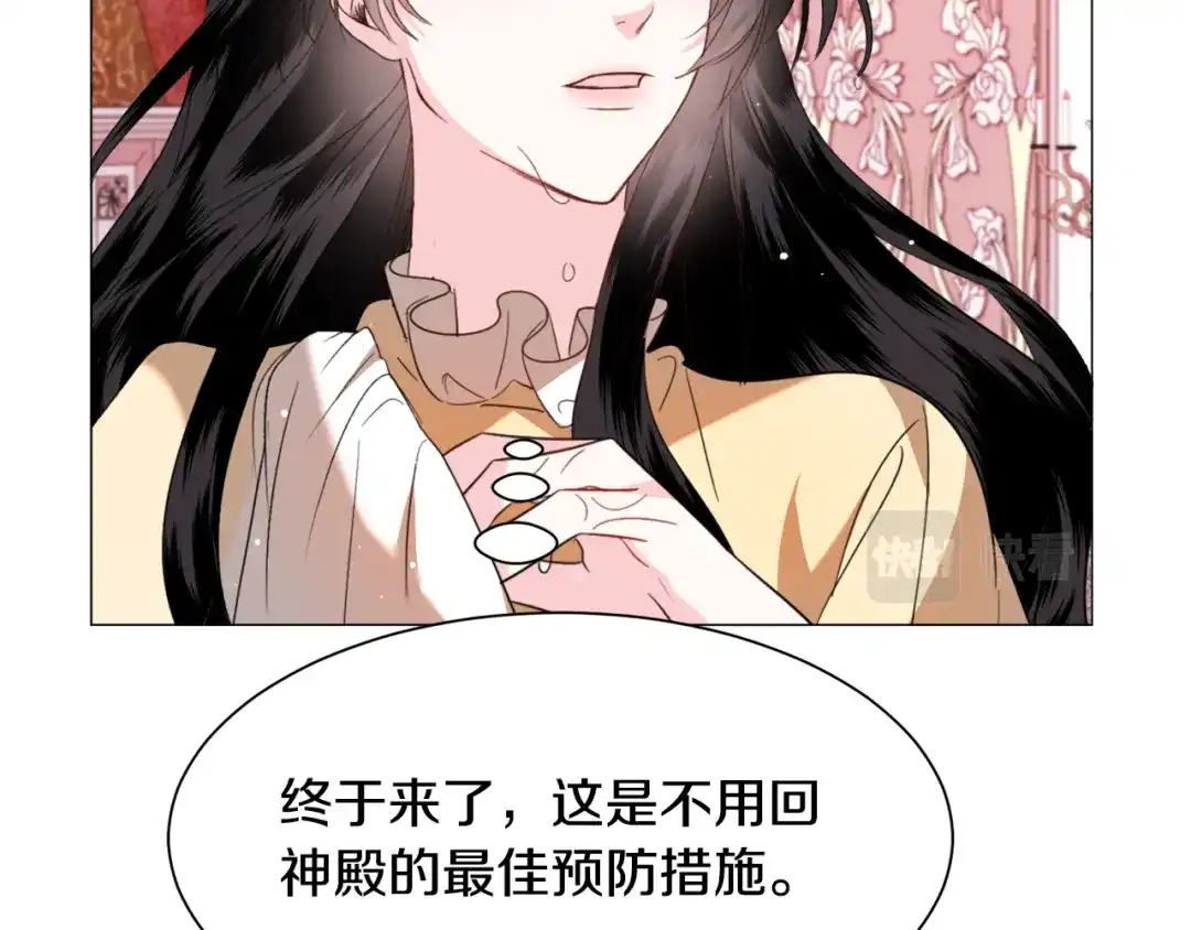 《被迫在乙女游戏里养鱼》第49话 跑路 第52页