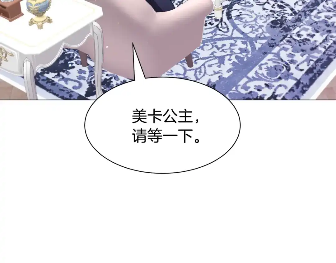《被迫在乙女游戏里养鱼》第49话 跑路 第138页