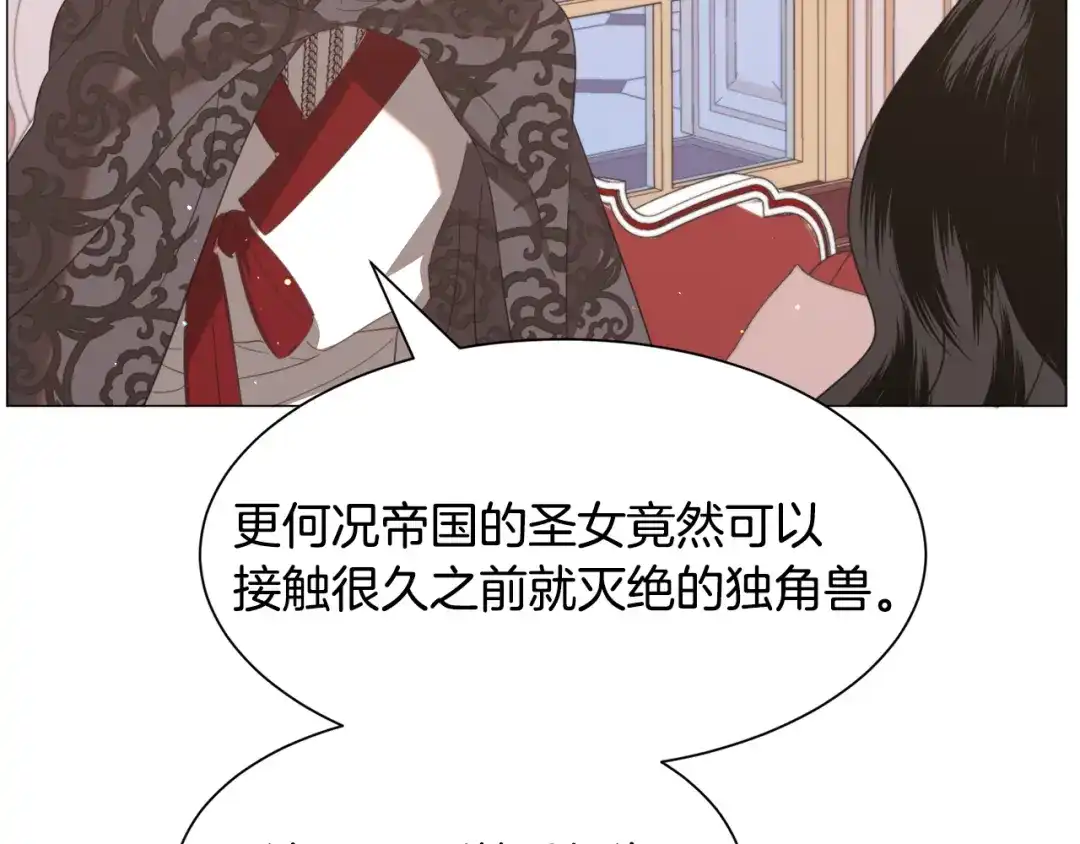 《被迫在乙女游戏里养鱼》第49话 跑路 第78页