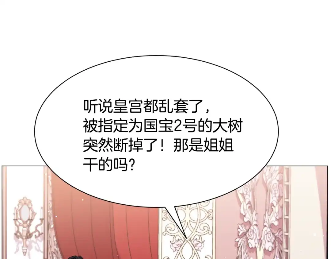 《被迫在乙女游戏里养鱼》第49话 跑路 第41页