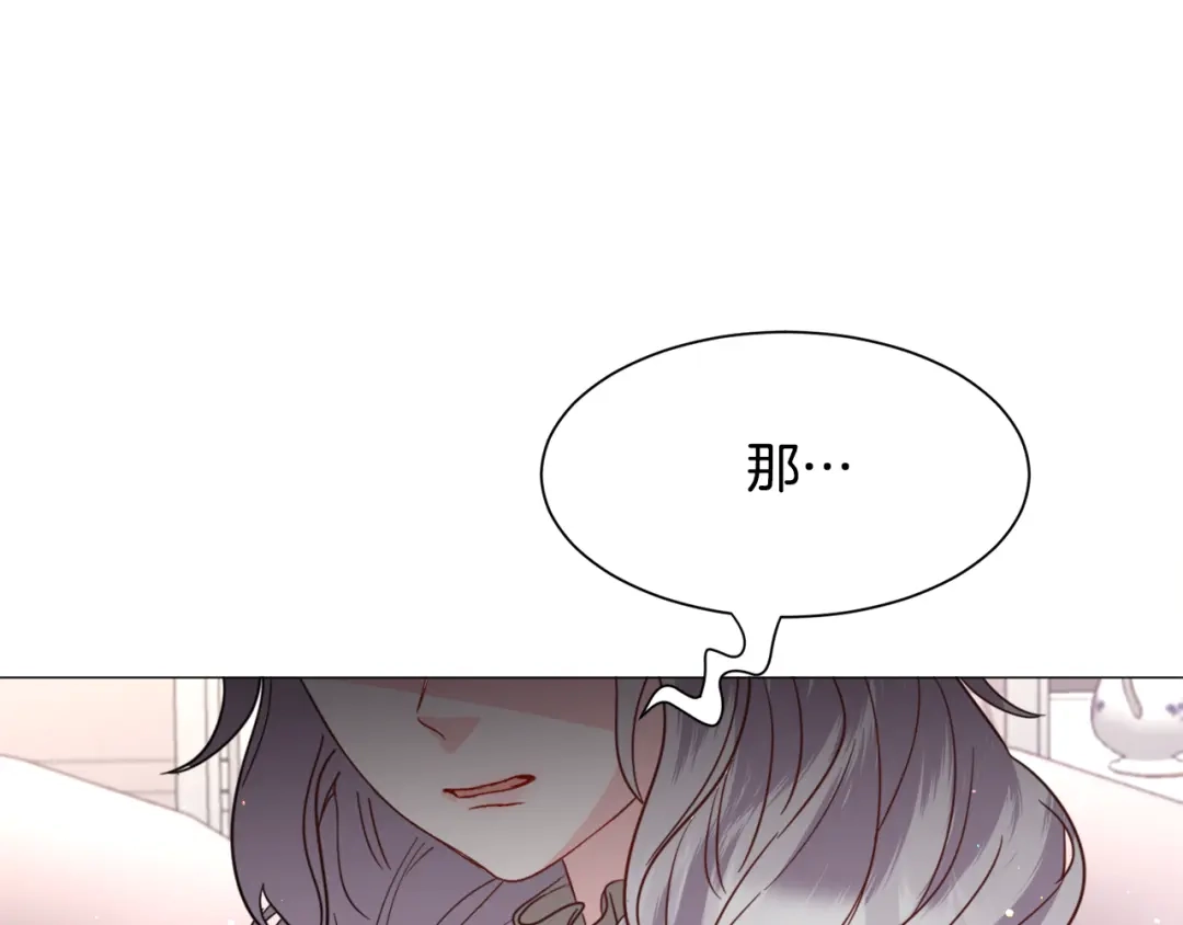 《被迫在乙女游戏里养鱼》第49话 跑路 第134页