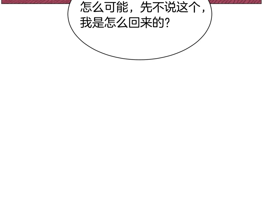 《被迫在乙女游戏里养鱼》第49话 跑路 第43页