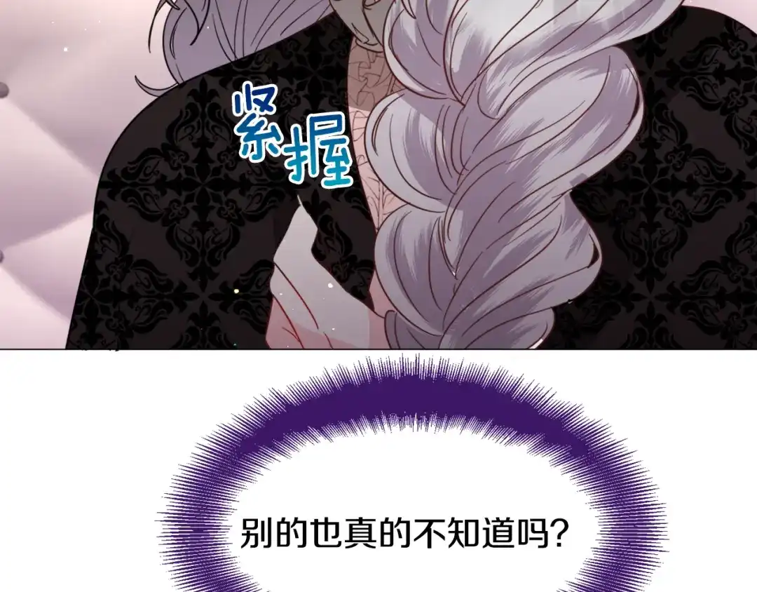 《被迫在乙女游戏里养鱼》第49话 跑路 第135页