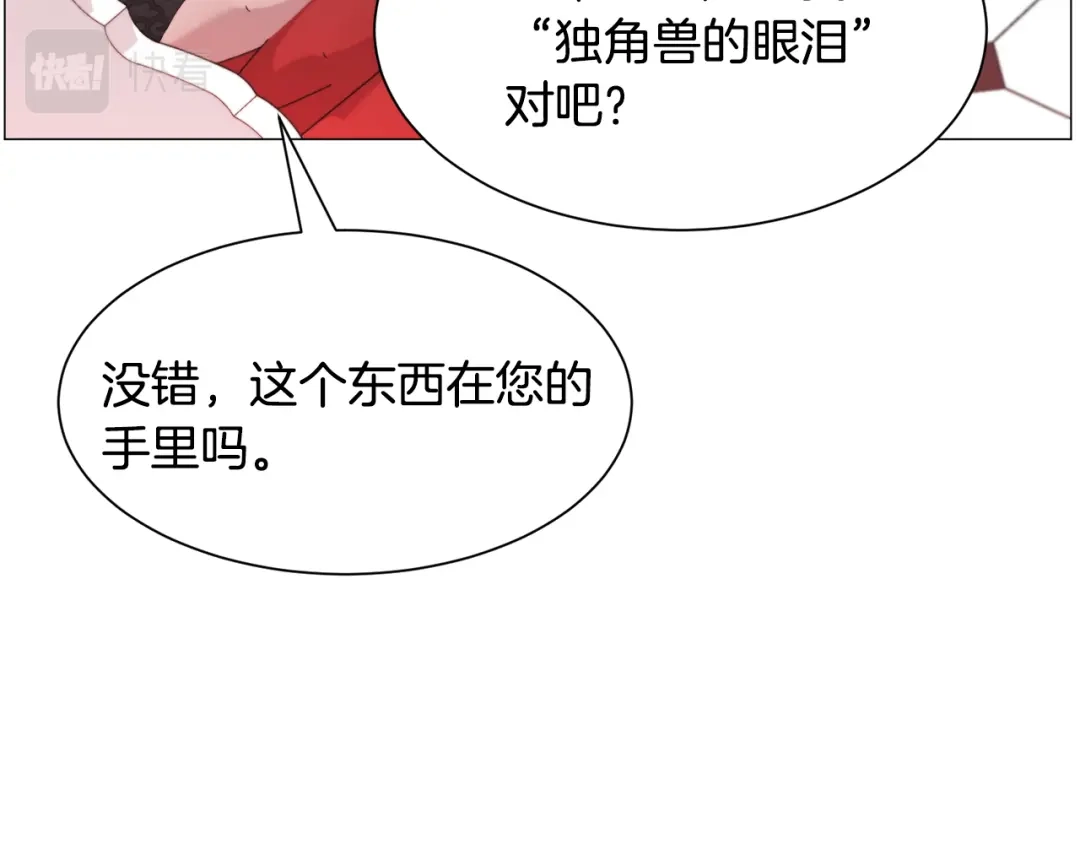 《被迫在乙女游戏里养鱼》第49话 跑路 第72页