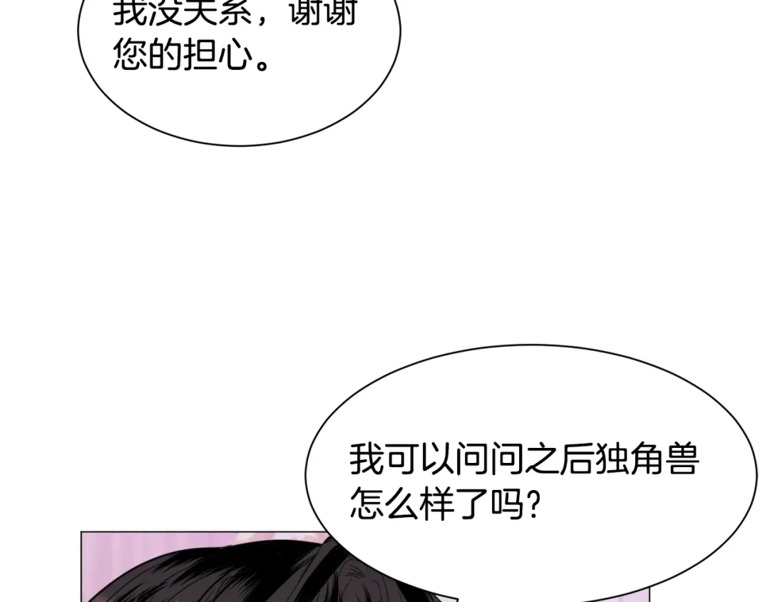 《被迫在乙女游戏里养鱼》第49话 跑路 第127页