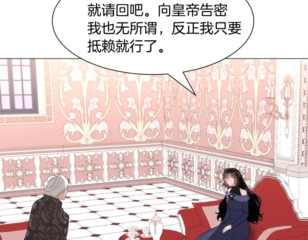 《被迫在乙女游戏里养鱼》第49话 跑路 第87页