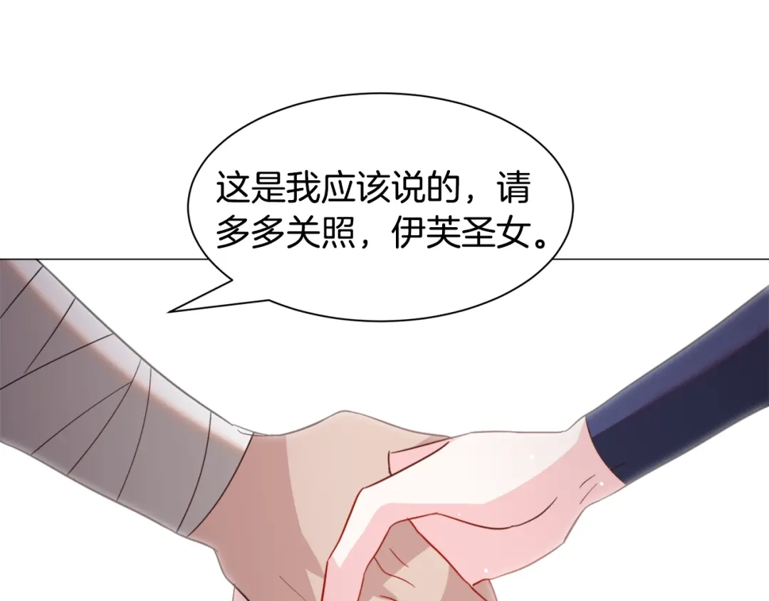 《被迫在乙女游戏里养鱼》第49话 跑路 第103页