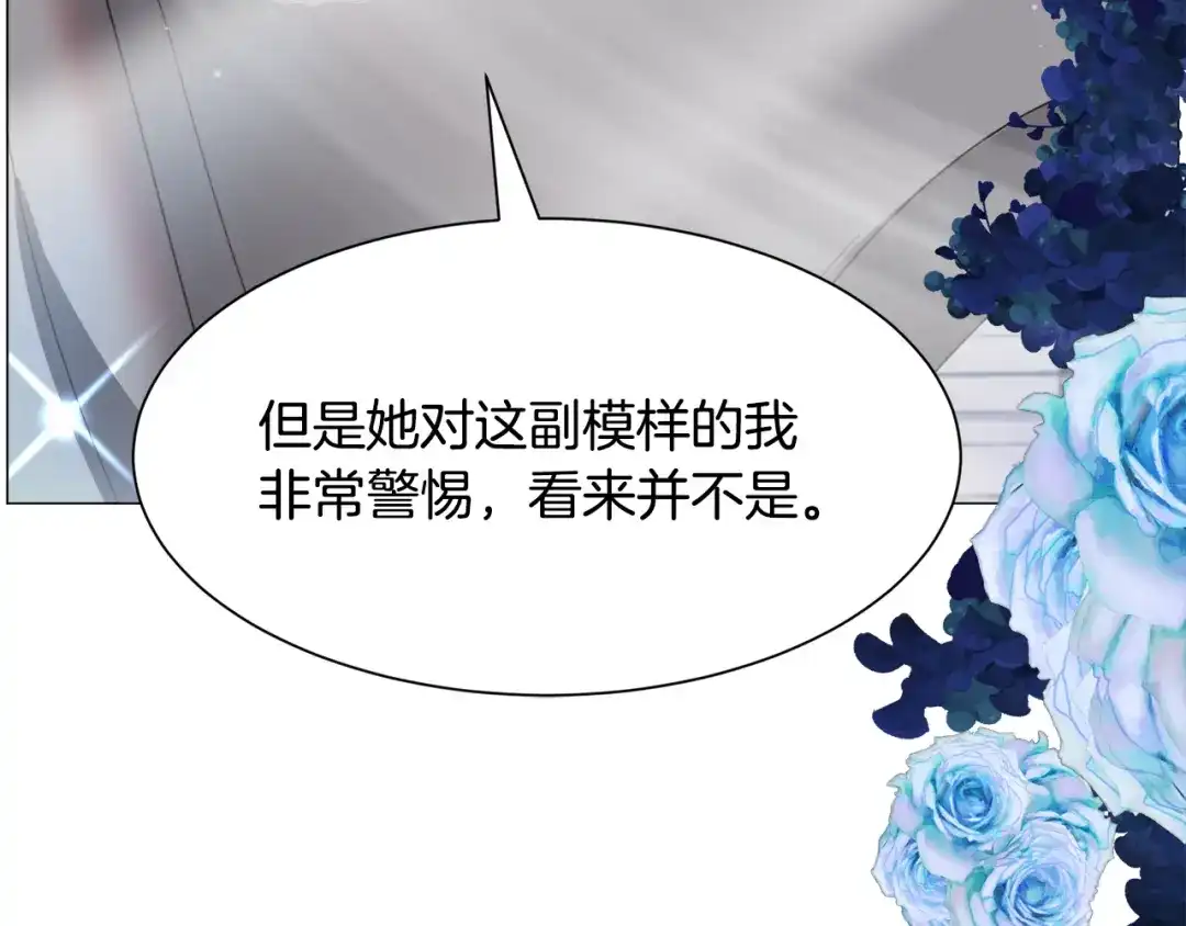 《被迫在乙女游戏里养鱼》第49话 跑路 第9页