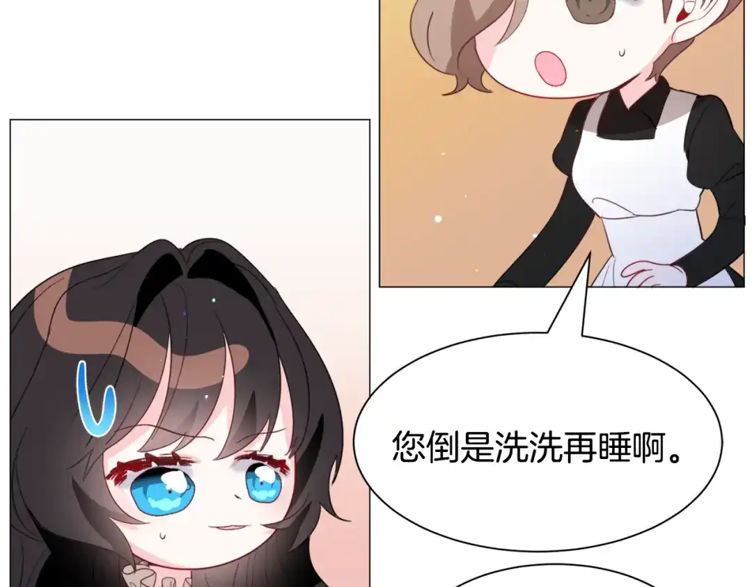 《被迫在乙女游戏里养鱼》第49话 跑路 第45页